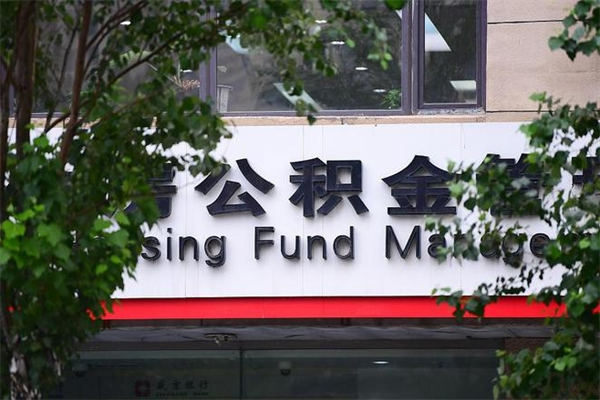 昌邑市住房公积金怎么取出来（市住房公积金怎么提取）