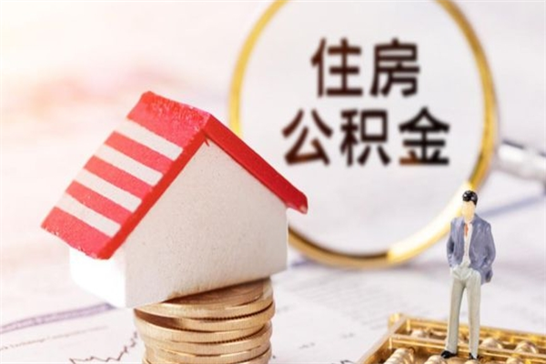 昌邑公积金封存半年了怎么取（公积金封存半年后如何提取）