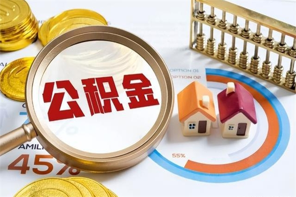昌邑封存公积金代提材料（封存公积金提取流程2021）