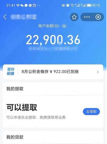 昌邑公积金封存可以取吗（住房公积金封存能取吗）
