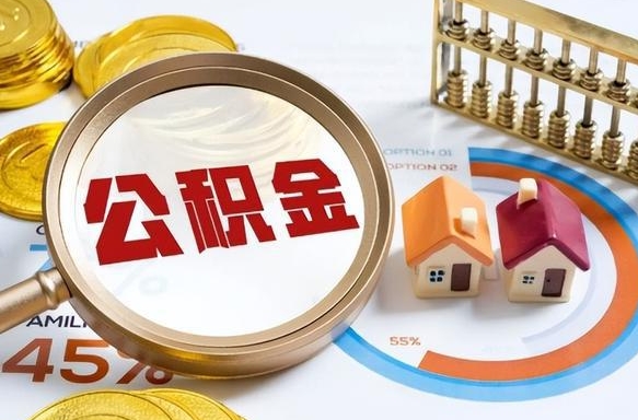 昌邑封存在职公积金怎么取（在职员工住房公积金封存）